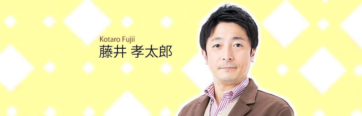 藤井 孝太郎の写真