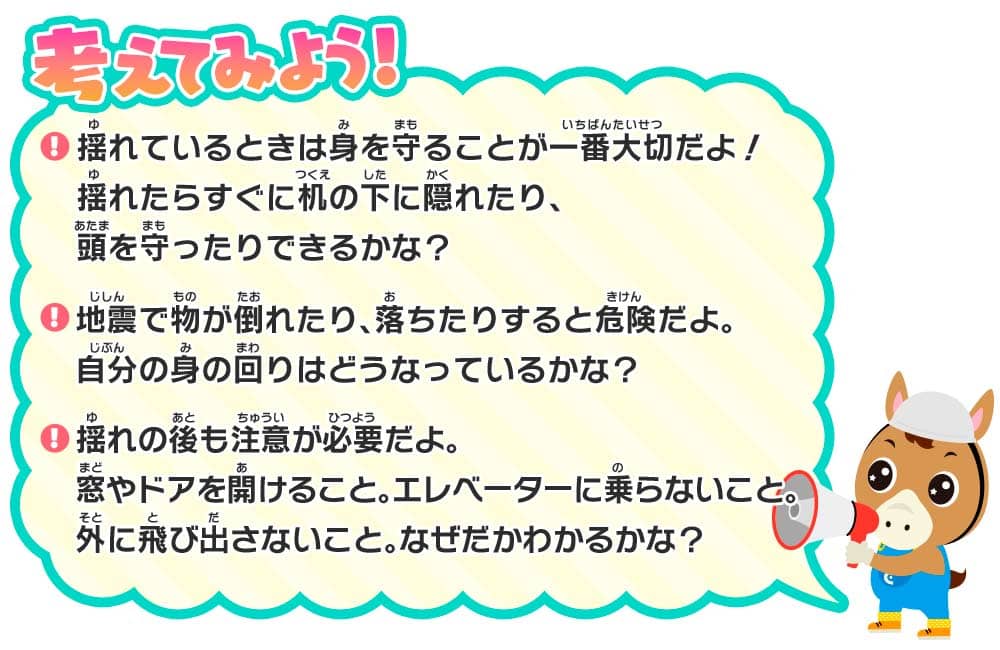 かんがえてみよう！