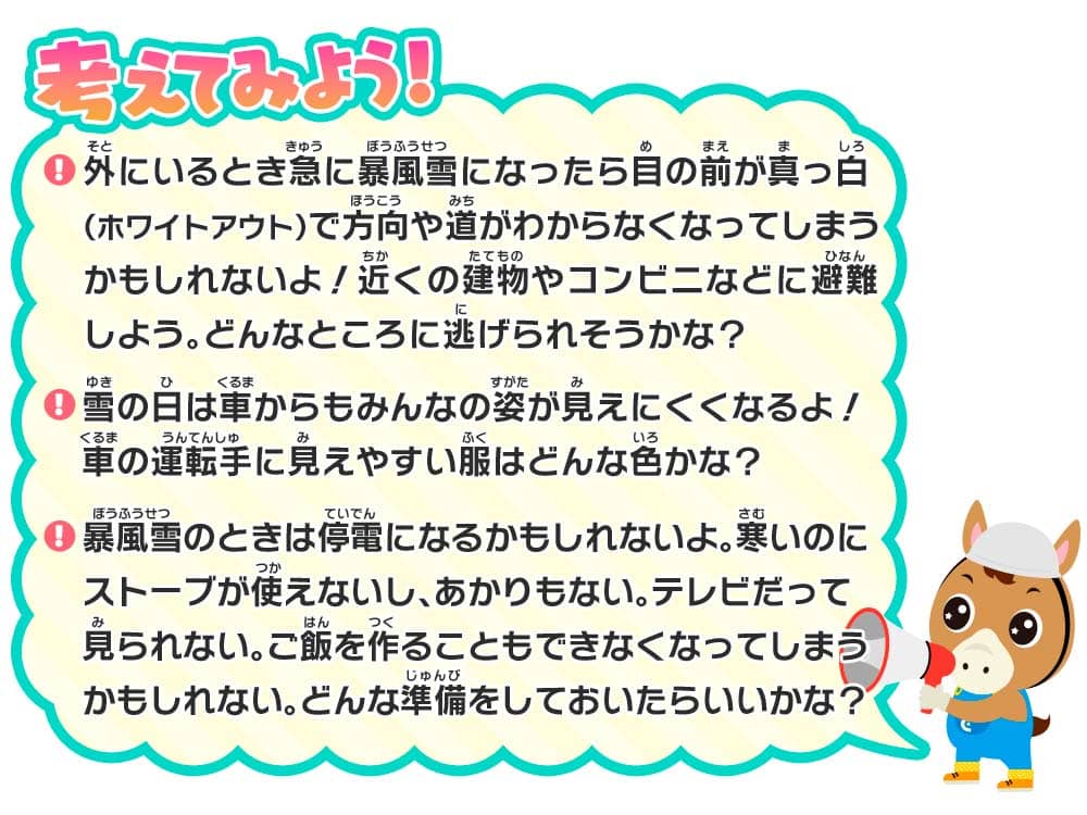 かんがえてみよう！