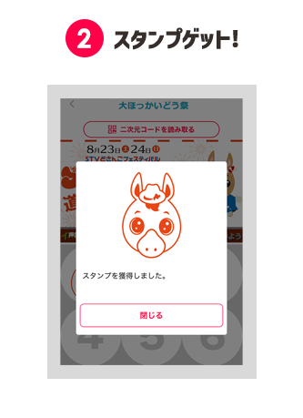 (2)スタンプゲット！