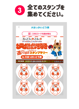 (3)全てのスタンプを集めてください。
