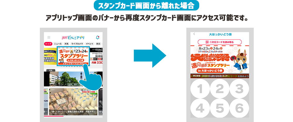 スタンプカード画面から離れた場合