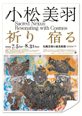 札幌展オリジナルポスター(非売品)