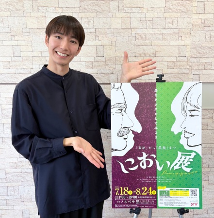 「におい展 札幌会場」アンバサダー STV 宮崎愛瑠アナウンサー
