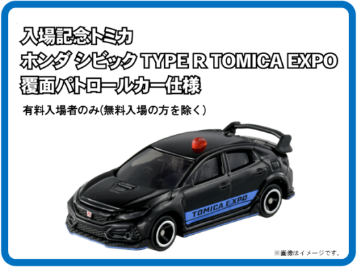 ホンダ シビック TYPE R TOMICA EXPO 覆面パトロールカー仕様