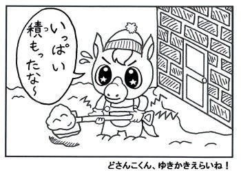 ぬりえ「雪かき」