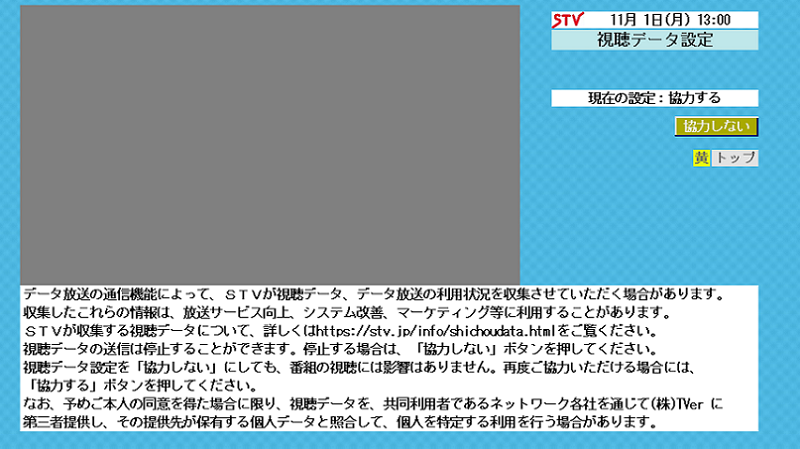 データ放送　視聴データ設定画面