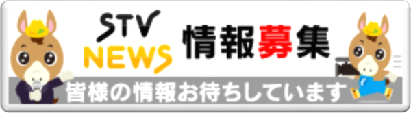 情報提供はこちら