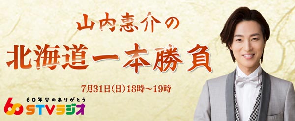 山内惠介