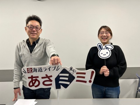 北海道ライブ あさミミ！