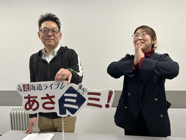 北海道ライブ あさミミ！