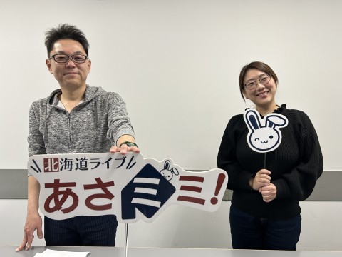 北海道ライブ あさミミ！