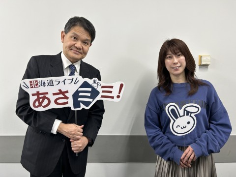 北海道ライブ あさミミ！
