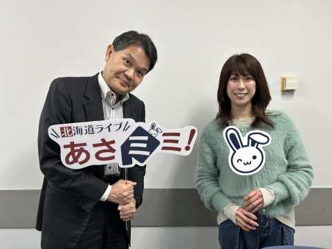 北海道ライブ あさミミ！