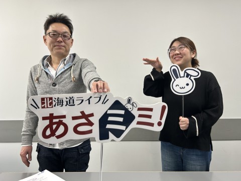 北海道ライブ あさミミ！