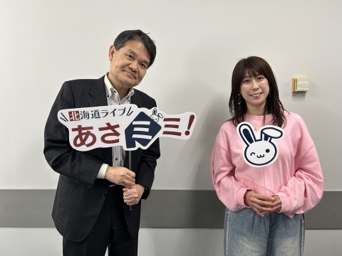 北海道ライブ あさミミ！