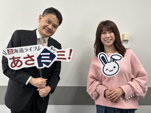 北海道ライブ あさミミ！