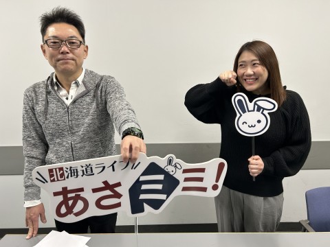 北海道ライブ あさミミ！