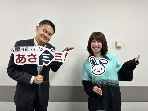 北海道ライブ あさミミ！