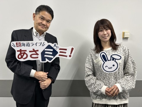 北海道ライブ あさミミ！