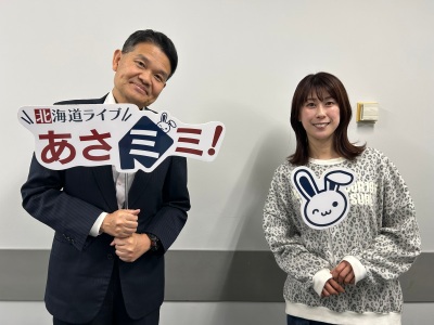 北海道ライブ あさミミ！