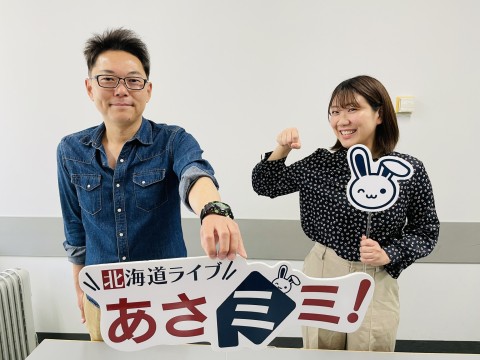 北海道ライブ あさミミ！