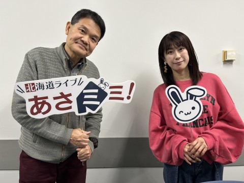北海道ライブ あさミミ！