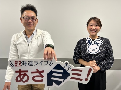 北海道ライブ あさミミ！