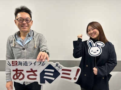 北海道ライブ あさミミ！