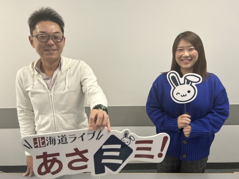 北海道ライブ あさミミ！