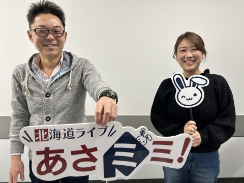 北海道ライブ あさミミ！