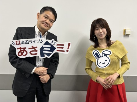 北海道ライブ あさミミ！