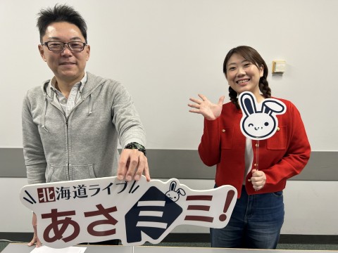 北海道ライブ あさミミ！
