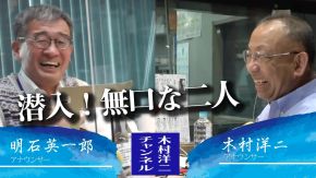 木村洋二チャンネル