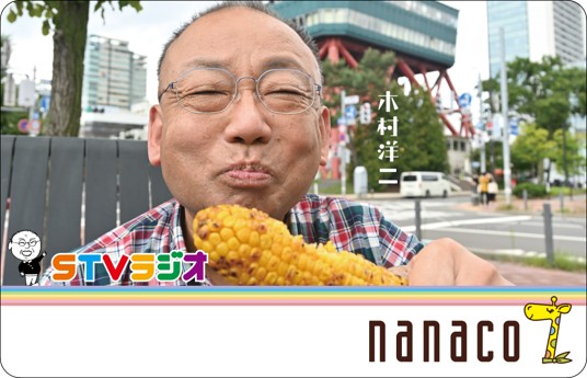 木村洋二がnanacoの券面デザインに登場！