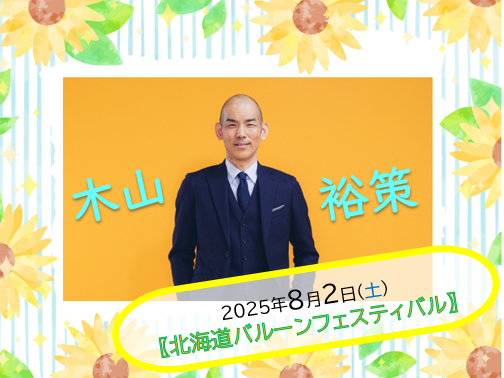 バルーン