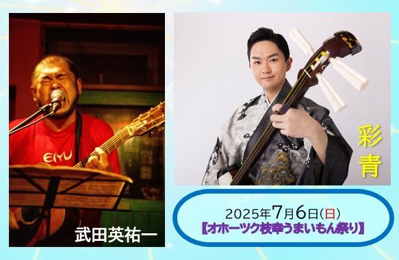 枝幸うまいもん祭り