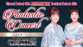 岩崎宏美・岩崎良美