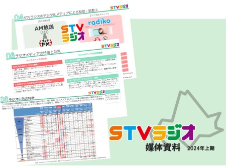 メディア資料（媒体資料）