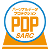 パーソナルデータプロテクション PDP SARC