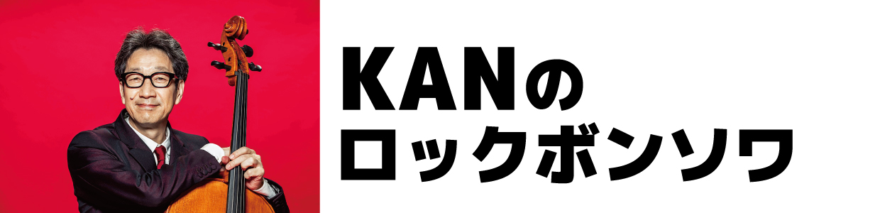 Kanのロックボンソワ ｓｔｖラジオ