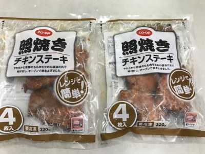 チキンステーキ