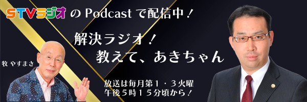 教えて、あきちゃん