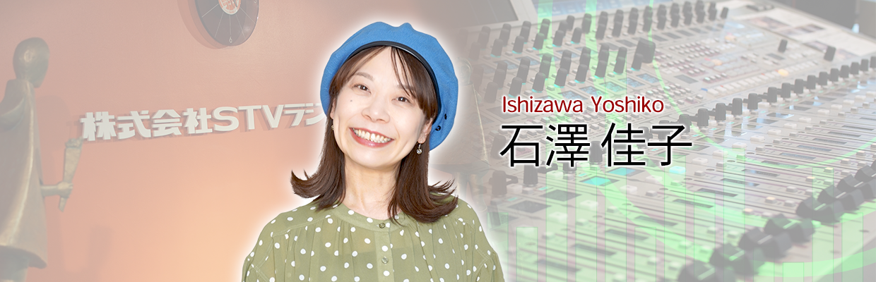 石澤佳子