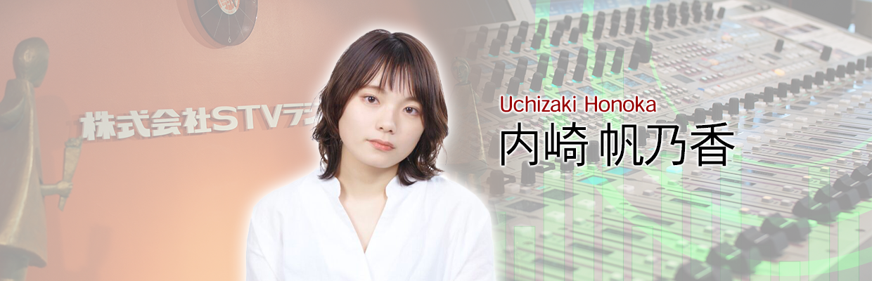内崎帆乃香