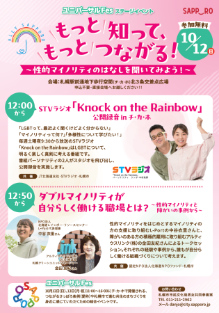  ＳＴＶラジオ「Knock on the Rainbow」公開録音 in チ・カ・ホ