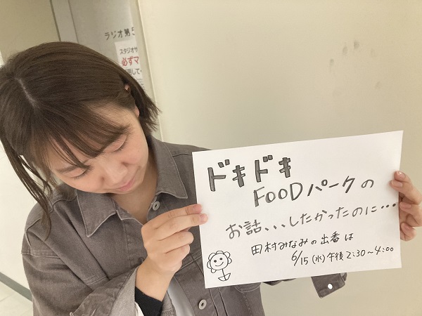 田村みなみ