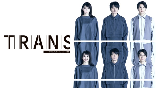 KOKAMI@network vol.22「トランス」北海道公演