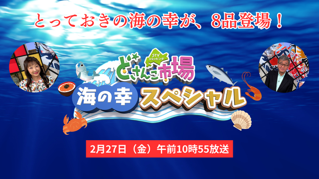 海の幸スペシャル