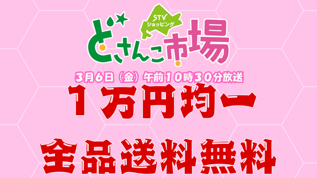 万均＆送料無料